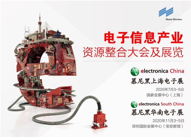 2020慕尼黑電子展會-午夜羞羞影院精密