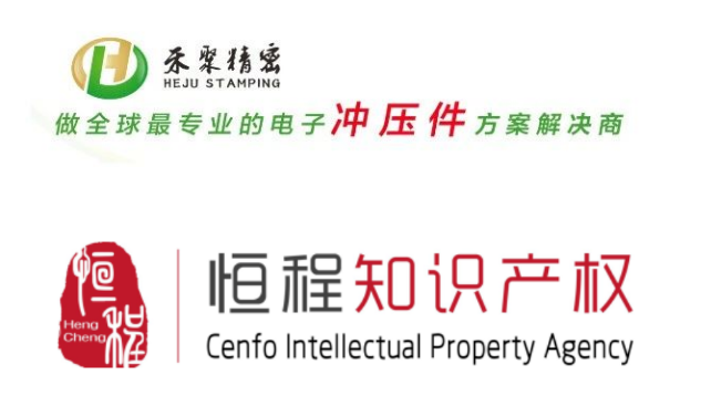 恒程知產推薦午夜羞羞影院精密電子衝壓件解決方案