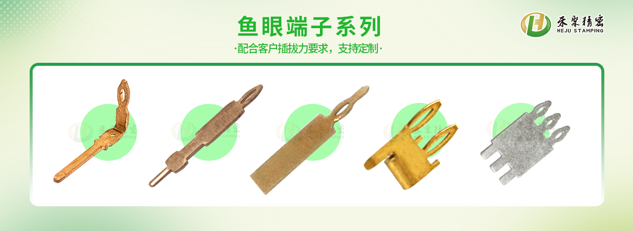 魚眼端子
